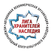 Лига хранителей наследия